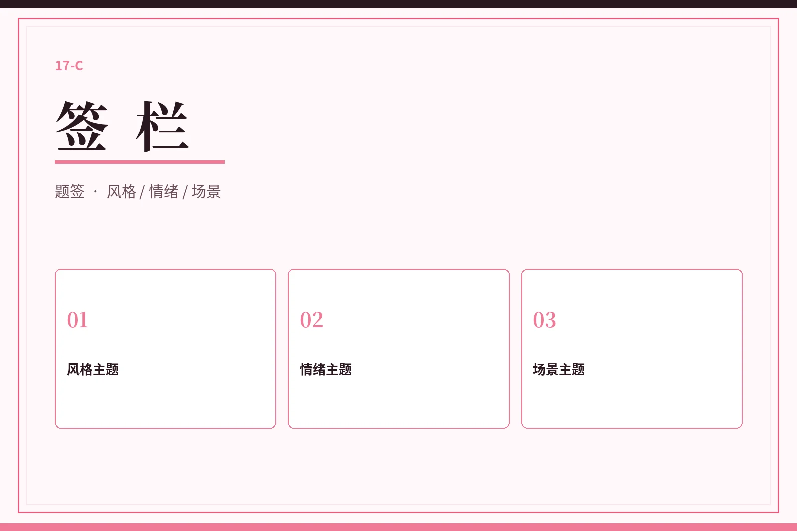 签栏视觉图