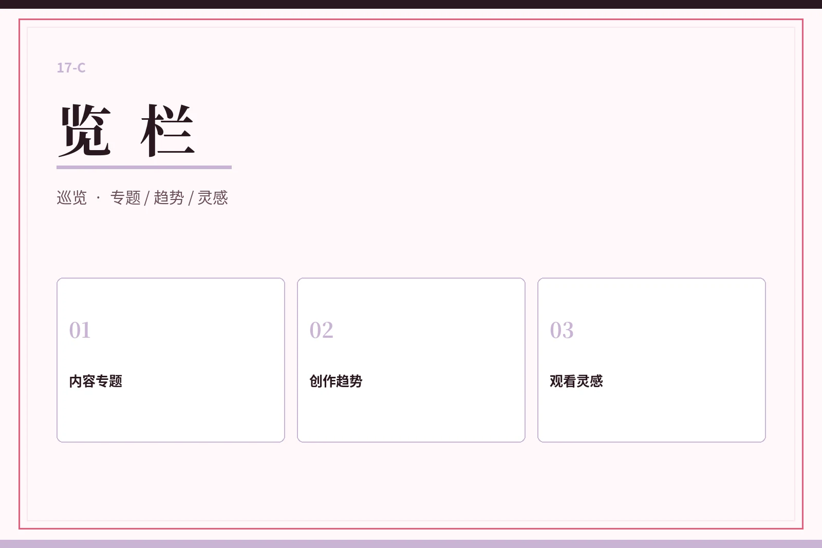览栏视觉图